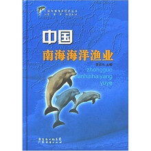 中国南海海洋渔业