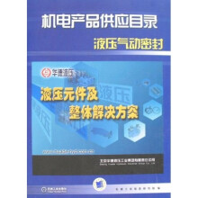 机电产品供应目录：液压气动密封