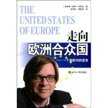 走向欧洲合众国:一个新欧洲的宣言