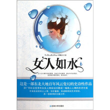 女人如水