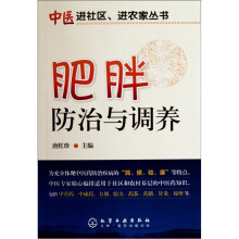 肥胖防治与调养