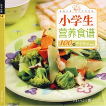 中华百味（第2辑）：小学生营养食谱100例