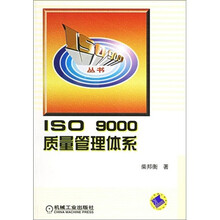 ISO9000质量管理体系