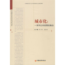 城市化：一系列·共政策的集合