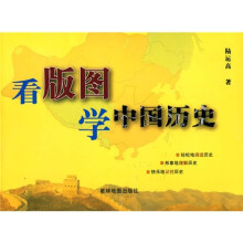 看版图学中国历史