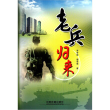 老兵归来