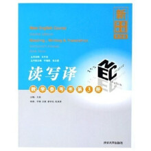 新英语教程·读写译：教学参考书3