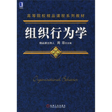 组织行为学