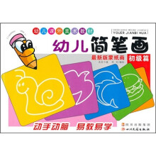 幼儿简笔画