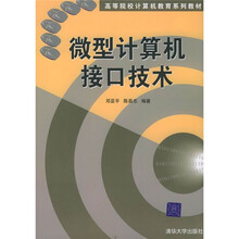 微型计算机接口技术