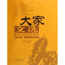 大家文选(卷1)