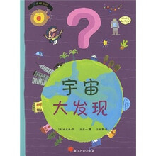 大发现系列：宇宙大发现