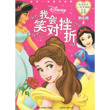 我会笑对挫折