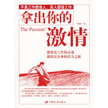 拿出你的激情（共2册）