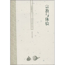 宗教与体验