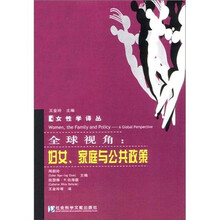 全球视角：妇女家庭与公共政策