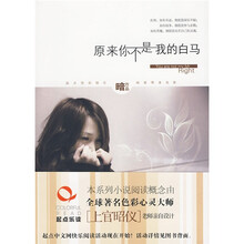 原来你不是我的白马