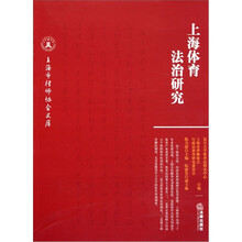 上海体育法治研究