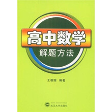 高中数学解题方法