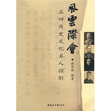 风云际会：五四历史文化名人掠影