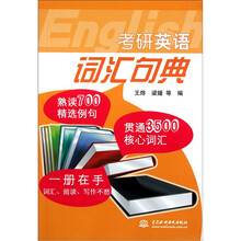 考研英语词汇句典