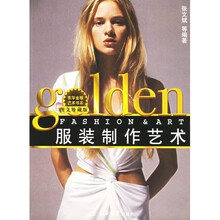 服装制作艺术（图文珍藏版）