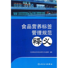 食品营养标签管理规范释义