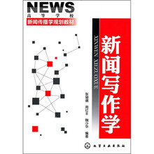 新闻写作学