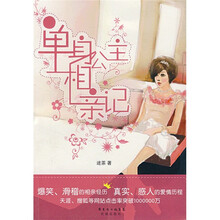 单身公主相亲记