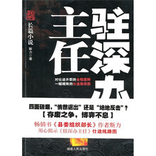 驻深办主任