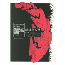 动机与人格(第3版)