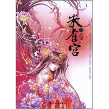 朱雀宫（上）