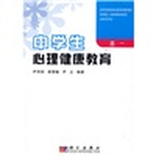 中学生心理健康教育（高1）