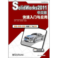 SolidWorks 2011中文版快速入门与应用(附CD光盘1张)