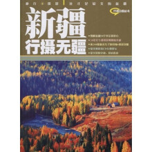 新疆行摄无疆