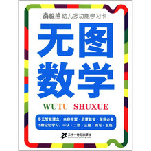 无图数学/南极熊幼儿多功能学习卡