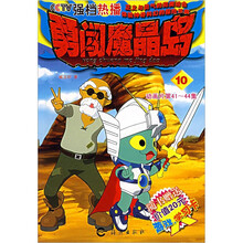 勇闯魔晶岛(10动画片第41-44集)