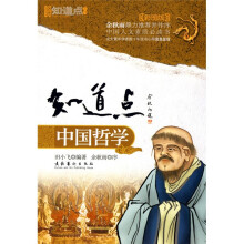 知道点中国哲学