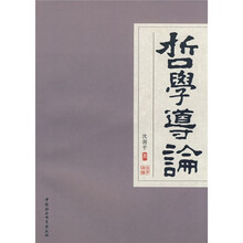 哲学导论