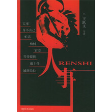 人事