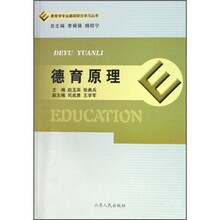 德育原理