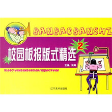 校园板报版式精选2