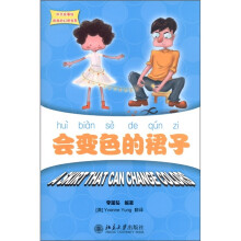中文故事绘·丽丽的幻想世界:会变色的裙子(附CD-ROM光盘1张)