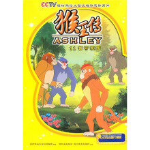 猴王传11:智守家园