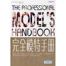 完全模特手册