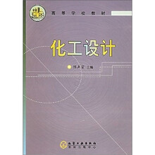 化工设计