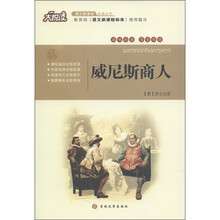 大悦读：威尼斯商人