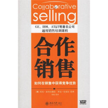 合作销售:如何在销售中获得竞争优势
