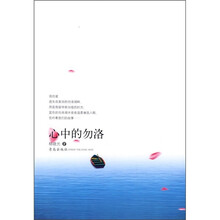 心中的勿洛