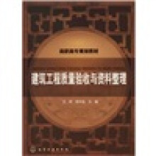 建筑工程质量验收与资料整理